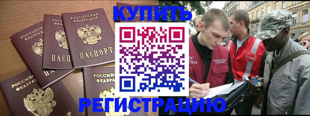 временная регистрация собственник в Красноармейске