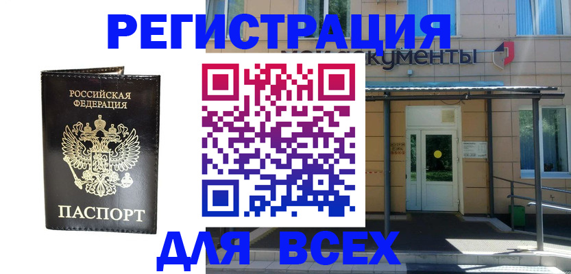 прописка от собственника в Красноармейске