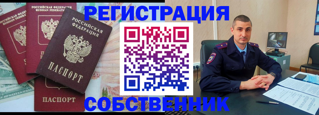 временная регистрация недорого в Красноармейске